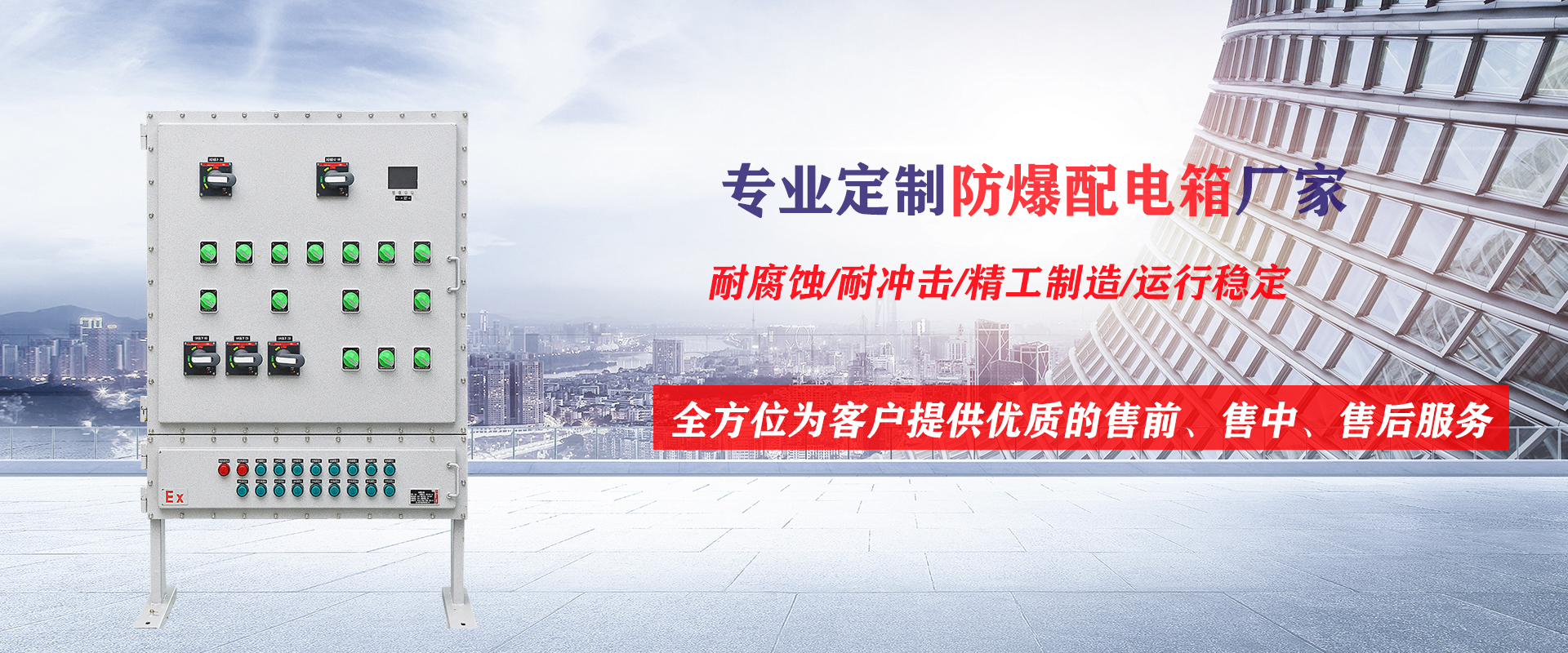 官网防爆配电箱海报
