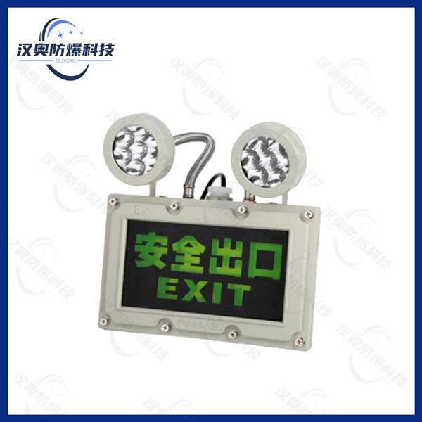 防爆应急标志灯